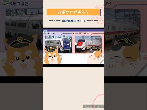 E3系なにがある？〜新幹線車両のうた〜 #shorts #新幹線 #歌ってみた #jr東日本 #jr西日本 #e3系