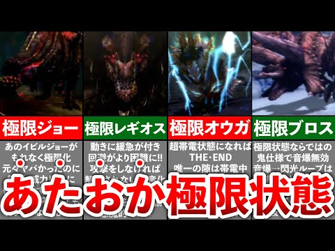 【MH4】シリーズ屈指の魔改造がされていた極限化モンスターまとめ