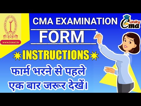 CMA EXAMINATION Form INSTRUCTIONS || Exam फोर्म भरने से एक बार पहले यह जरूर देख लें। ||