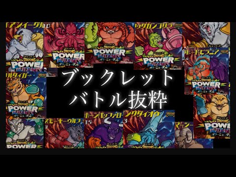 ☆バトルシーン抜粋☆ストレッチーズ パワーミュータント DeAgostini stretchies power mutants