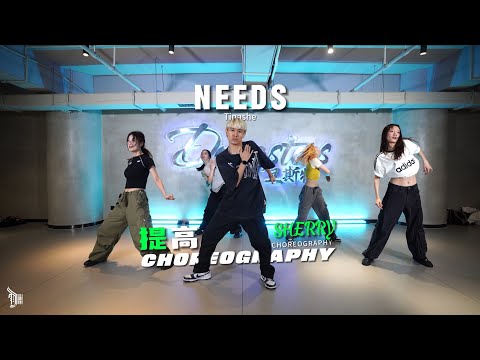 Needs (Tinashe) - Choreo By Sherry（小瑞）