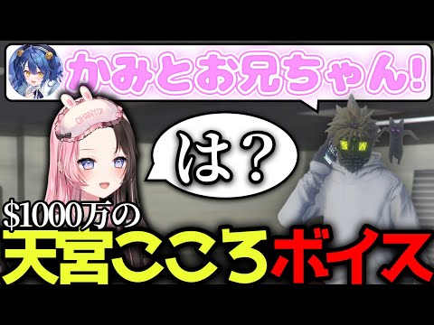 [VCRGTA3] 天宮こころの着信音ボイスを聞いて本人に直接交渉する橘ひなの [ぶいすぽっ！/Mondo/Kamito/きなこ/小森めと/紫宮るな/らっだぁ/SPYGEA/切り抜き動画]