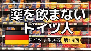 【ドイツのハーブティー】ドイツはビールとソーセージだけじゃない！ ｜ハーブティーとチョコレートの種類も凄い｜Pompadourのハーブティー｜リッタースポーツチョコレートにリンツのチョコレート