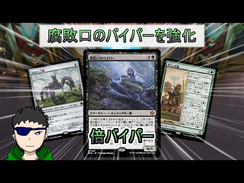 【MTGアリーナ】倍バイパー【Vtuber　時真桜】