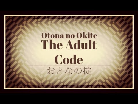 椎名林檎と松崎ナオ [おとなの掟] |||  Sheena RIngo & Matsuzaki Nao [The Adult Code] ||| 歌詞 lyrics