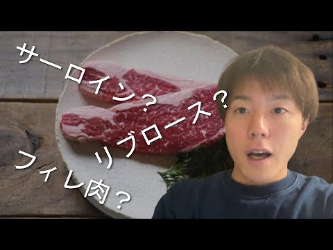 牛肉の名称を解説！ステーキと焼き肉を美味しく食べる