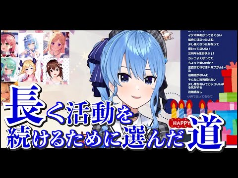 すいちゃんが活動を続けるために勇気を出して決めたこと【星街すいせい/ホロライブ切り抜き】