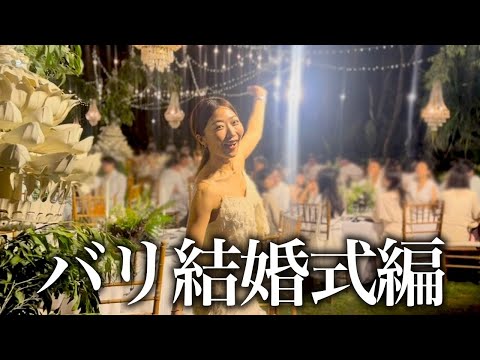 【バリ島】結婚式招待されてバリ島行ったけど全てがレベチすぎた🥺🏝❤️