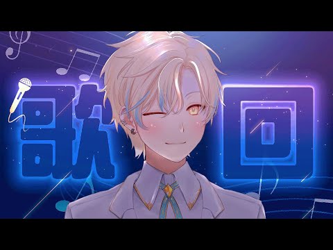 🦀 [歌回]  刻在你心裡的名字  / Vtuber