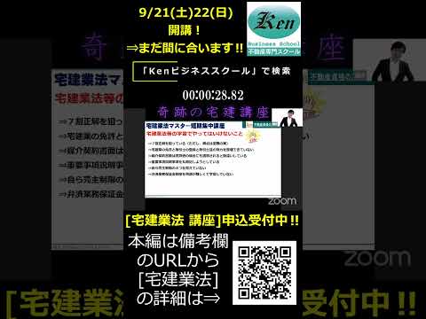 #宅建士 #宅建業法  直前期勉強法！[宅建直前期講習]