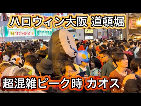 Halloween Chaotically Overcrowded in Osaka 2023 Massive People in Dotonbori Nambaハロウィン当日の大阪