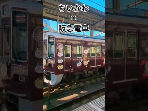 ちいかわ×阪急電車コラボ　うさぎ号