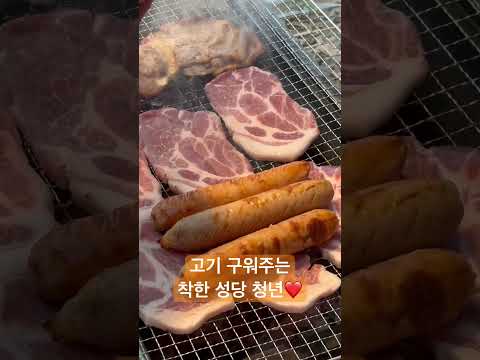 고기 구워주는 착한 성당 청년❤️