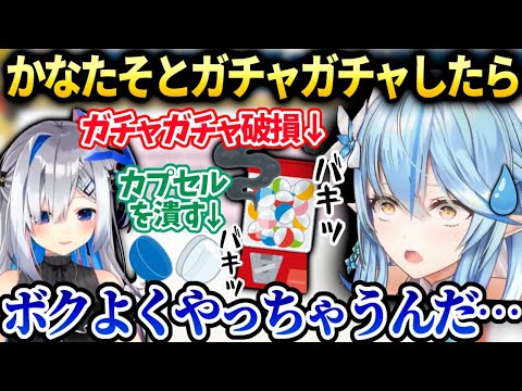 かなたんのガチャガチャをする光景がパワープレイすぎて面白かったラミィ【雪花ラミィ/ホロライブ】