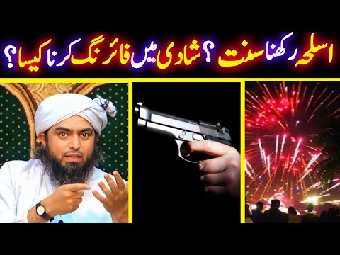 Asla Rakhna Sunnat |Firing in Marriage |Engineer Muhammad Ali Mirza #emam #asla #weapons