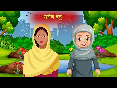 गरीब बहु|Moral Stories|Hindi Kahaniya|Story Time|Hindi Moral Stories|UrDream Makers