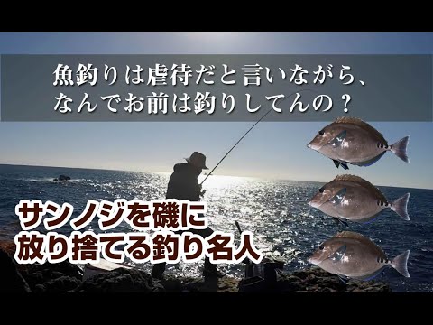 魚釣りは虐待、魚がかわいそう