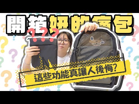 [Unboxing] Regrets? NyoNyo’s New Ita Bag & ELECOM Backpack Review!