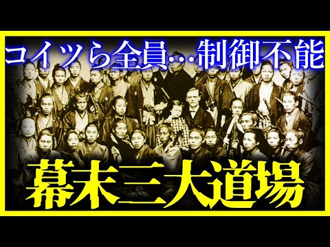 【ゆっくり解説】日本人の戦闘力ヤバすぎ…江戸時代から最強を作っていた『江戸三大道場』がヤバい。