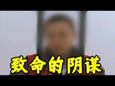 重慶大足縣--致命的陰謀 #專治失眠的驢 #案件 #探案 #懸案 #懸疑