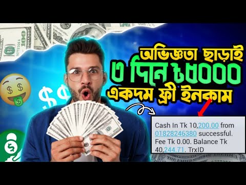 ফ্রিতে টাকা ইনকাম 2024। How to Earn Online Income on Mobile Without Investment | Online Income