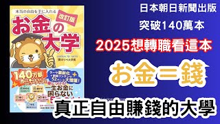 #開cc字幕 在家的副業可以做什麼｜只要看完這本書，錢100%增加!! 斜槓3種副業 !選擇出你的努力方向！增加收入的高薪技能？ 副业推荐