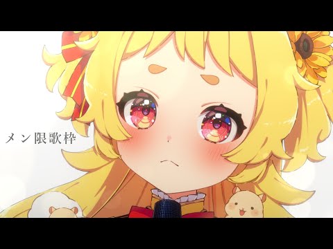 【 メン限 】今週もみんなとすごす特別な時間🎤🔒【#新人vtuber /#ぽかはむちゃん】