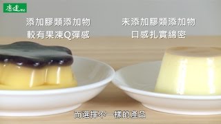 【樂活小學堂】黏稠劑？調味劑？ 一次搞懂常見食品添加物