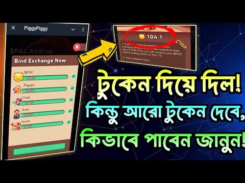 piggypiggy token distribution, আরো টুকেন দেবে! যেভাবে আরোও টুকেন পাবেন! gentleman crypto |