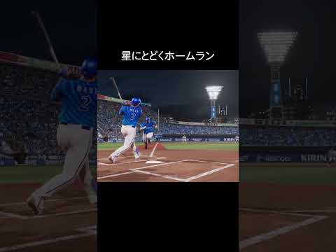 【感動】野球場へゆこう プロスピバージョン