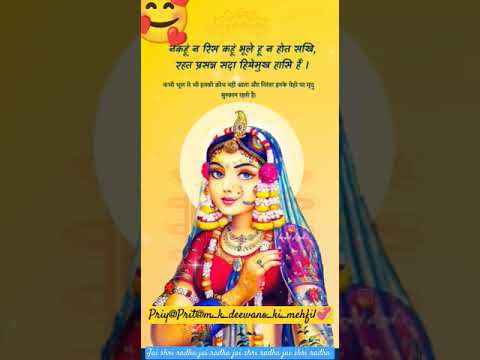 #radharani #radhekrishnalover #vrindavanrasmahima #bhaktibhajan #youtubeshorts #trendingshorts #love