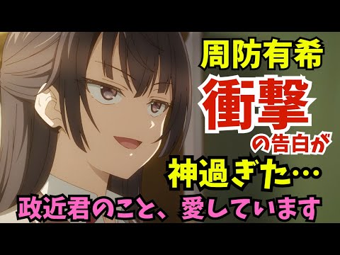 【ロシデレ】有希がまさかの告白！？ついに始まった生徒会長選で新展開！ 『時々ボソッとロシア語でデレる隣のアーリャさん 第６話』【2024夏アニメ感想】