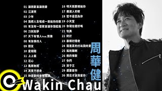 【周華健 Wakin】精選好聽國語30首