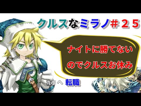 クルスになったミラノでHard攻略 ＃２５【ユグドラユニオンSteam版】