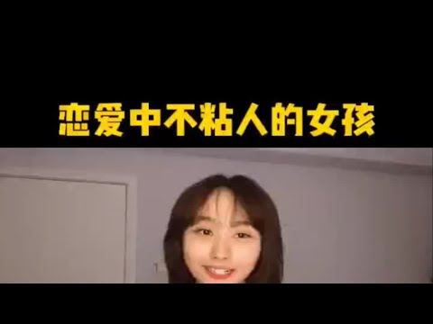 恋爱中不黏人的女孩什么样，怎么挽回复合？