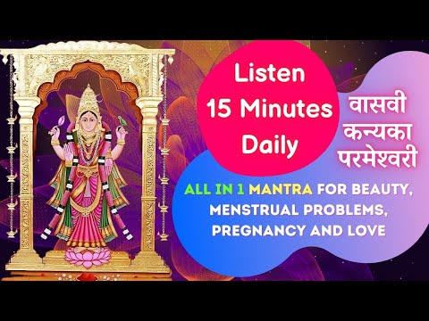 Vasavi Kanyaka Parameshwari | All in 1 Mantra of Youth, Beauty, menstrual problems, pregnancy & Love