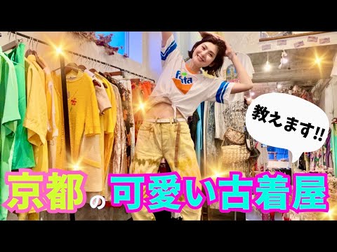 【古着】カラーアイテム好き集合！元気になるお店♡