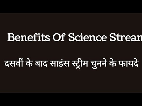 Benefits of Science Stream after 10 |10th के बाद Science Stream लेने के फायदे|Medical vs Non Medical