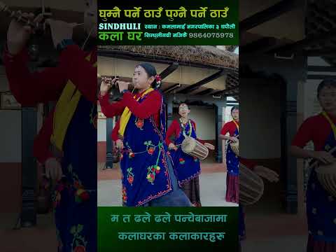 Ma ta Dhale Dhale | Panchebaja Dance | Kala Ghar Sindhuli