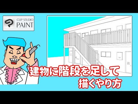 ２点透視の建物に階段を足して描くやり方を紹介します