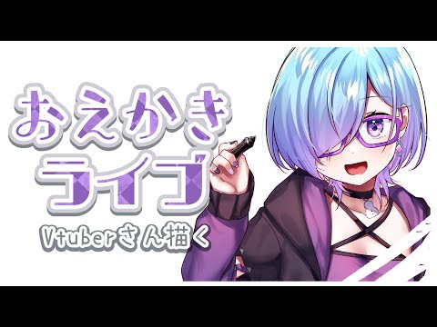 【 朝活 】 X で募集した VTuber さんの中から 落書き していくよ！【 Villustrator / 北彩あい 】