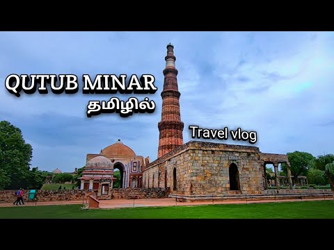 Qutb Minar  in Tamil | Delhi | Iron Pillar of Qutub minar | Gypsy Born To Travel | Delhi in Tamil