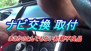 86 BRZ ナビ交換取付まさかのありえない不良