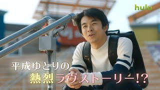 宮藤官九郎脚本、仲野太賀主演！まさかのゆとり山岸スピンオフ!!／ドラマ『山岸ですがなにか』予告編