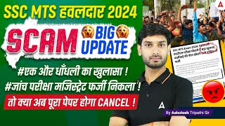 SSC MTS 2024 | Big SCAM 😱| SSC MTS 2024 Re Exam ? | SSC MTS 2024 Big Update  | By  Ashutosh Sir