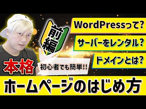 本格ホームページの作り方! 前編 (ビジネス加速）