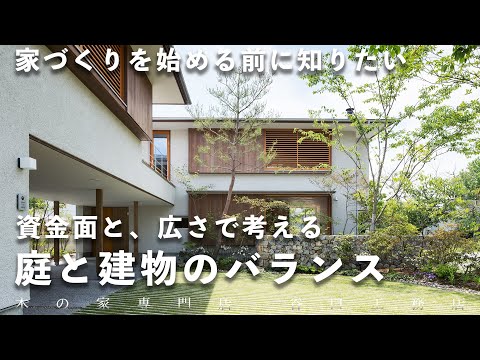 【注文住宅の建築費用】最初に聞きたい『坪単価』について