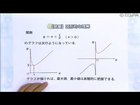 【Edupa】数Ⅱ 第１章　11.相加相乗その他絶対不等式とその応用②