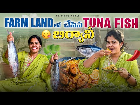 Farm land lo tuna fish tho ￼ biryani/super fun with amma & thammudu/ #vlog #viralvideo #trending ￼￼