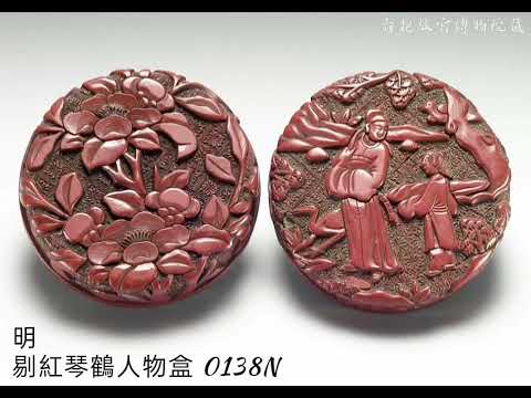 2~2【和光剔采─故宮藏漆特展】台北故宮博物院藏 #收藏 #交流 #漆器 #瓷器 #拍賣 #玉器 #古董古玩#古文物